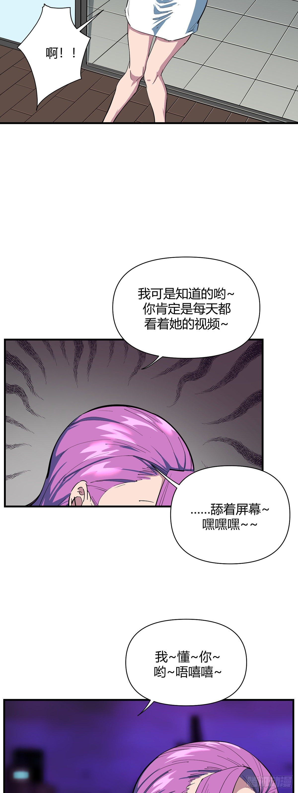 《山海宙合》25.守宫（上） 第13页