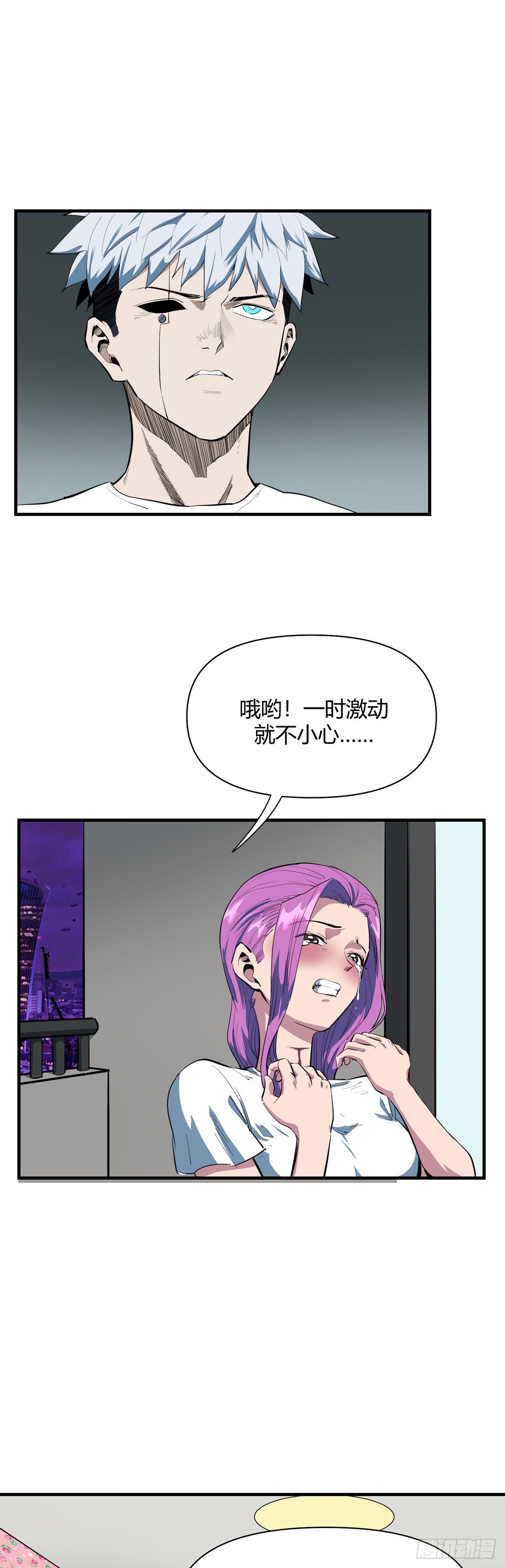 《山海宙合》25.守宫（上） 第17页