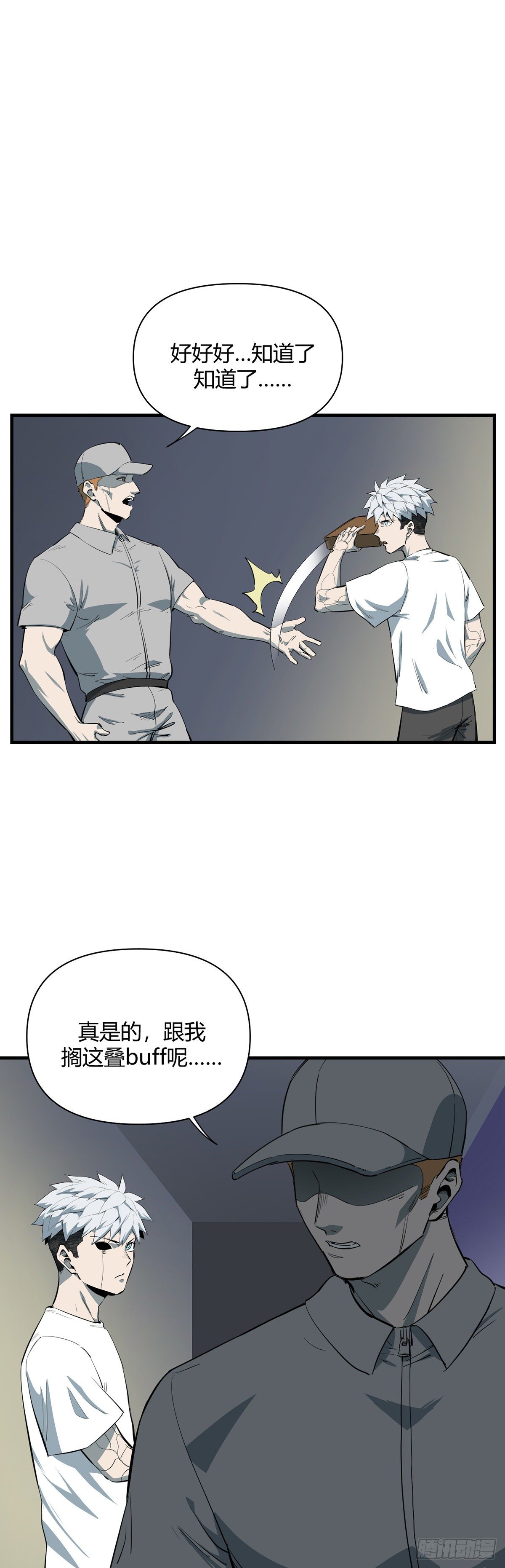 《山海宙合》25.守宫（上） 第6页