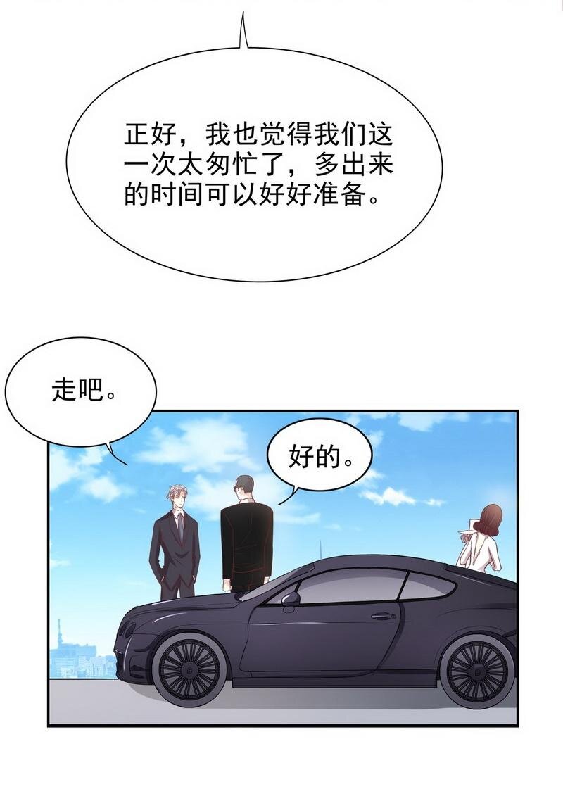 《嘿嘿嘿总裁的101种方法》5 第5话 去查那个女人！ 第13页