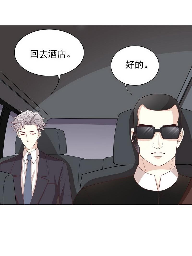 《嘿嘿嘿总裁的101种方法》5 第5话 去查那个女人！ 第14页