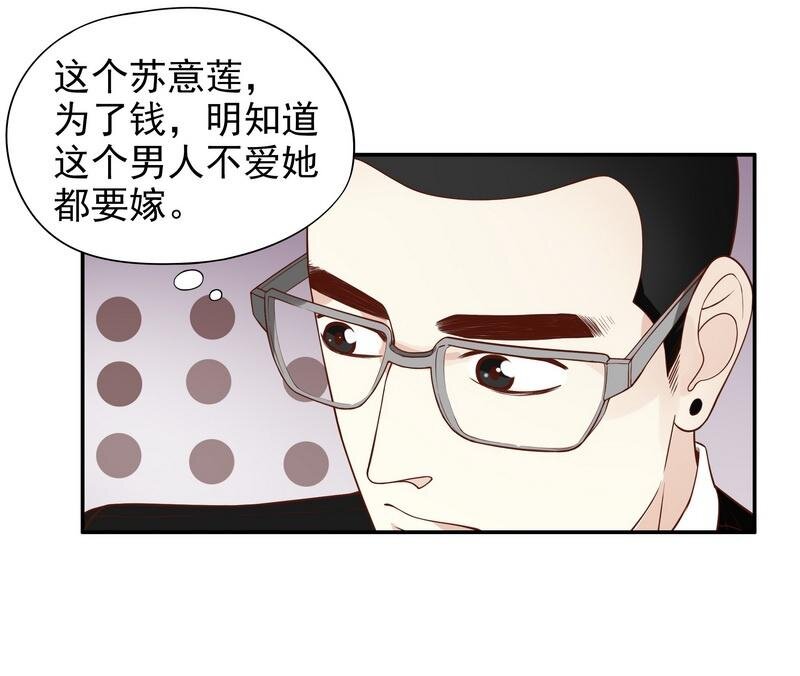 《嘿嘿嘿总裁的101种方法》5 第5话 去查那个女人！ 第16页