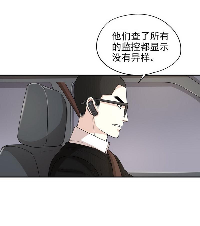 《嘿嘿嘿总裁的101种方法》5 第5话 去查那个女人！ 第21页