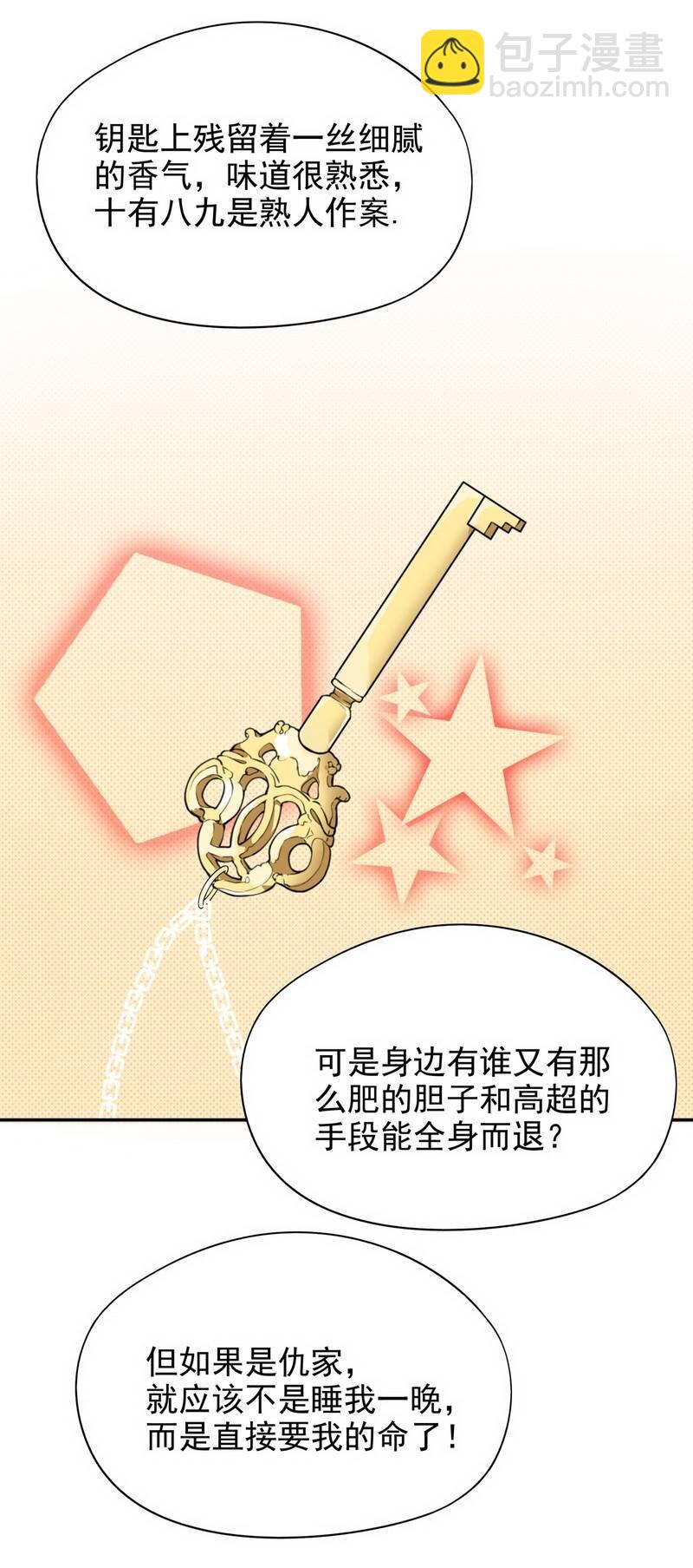 《嘿嘿嘿总裁的101种方法》5 第5话 去查那个女人！ 第23页