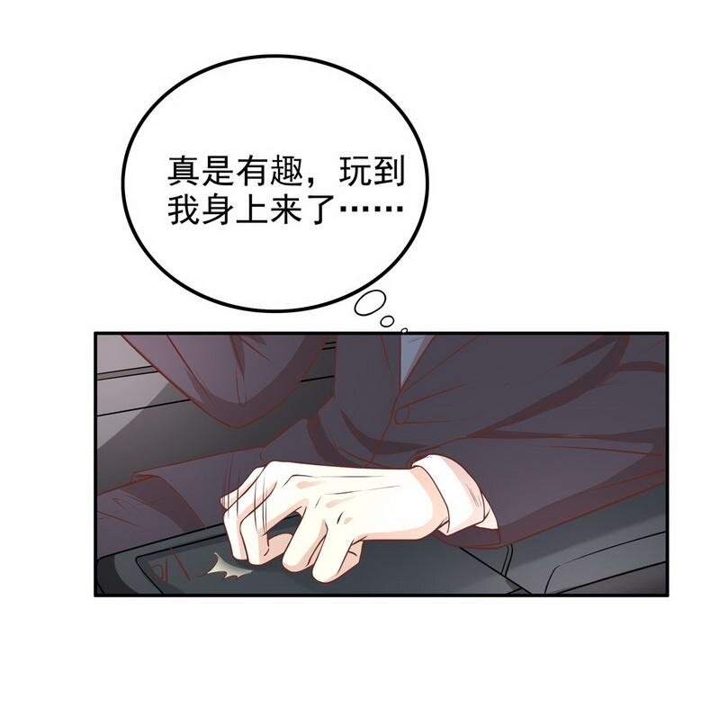 《嘿嘿嘿总裁的101种方法》5 第5话 去查那个女人！ 第25页