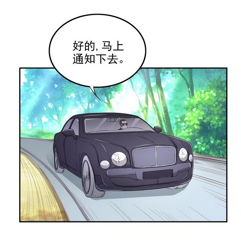 《嘿嘿嘿总裁的101种方法》5 第5话 去查那个女人！ 第27页