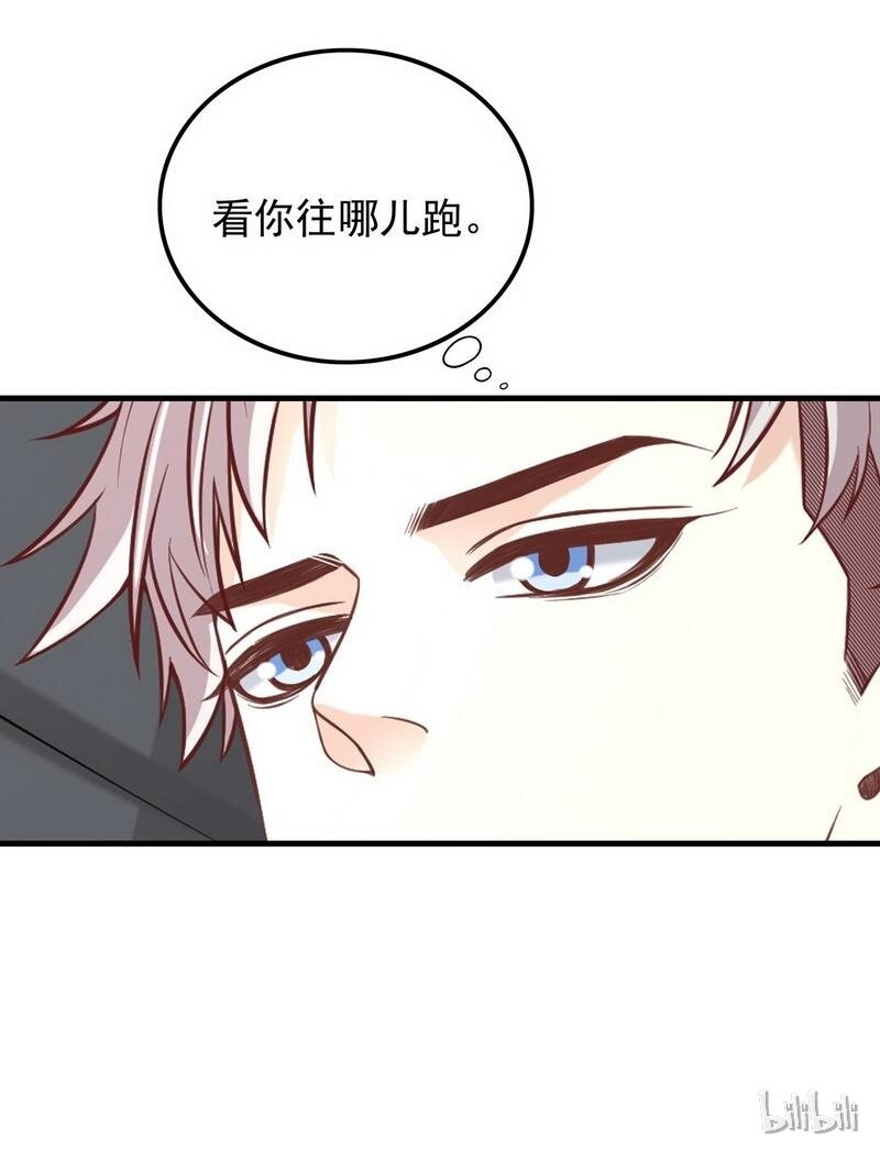 《嘿嘿嘿总裁的101种方法》5 第5话 去查那个女人！ 第28页