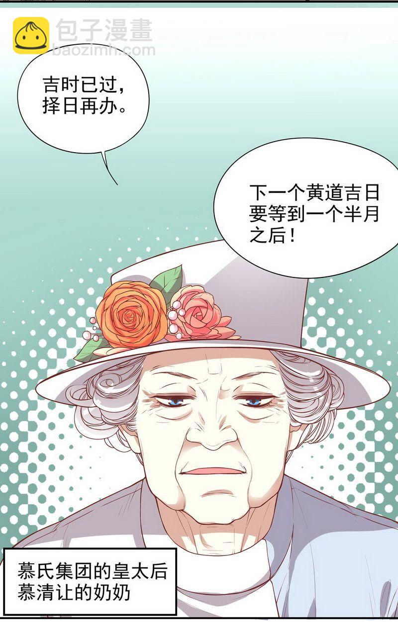 《嘿嘿嘿总裁的101种方法》5 第5话 去查那个女人！ 第8页