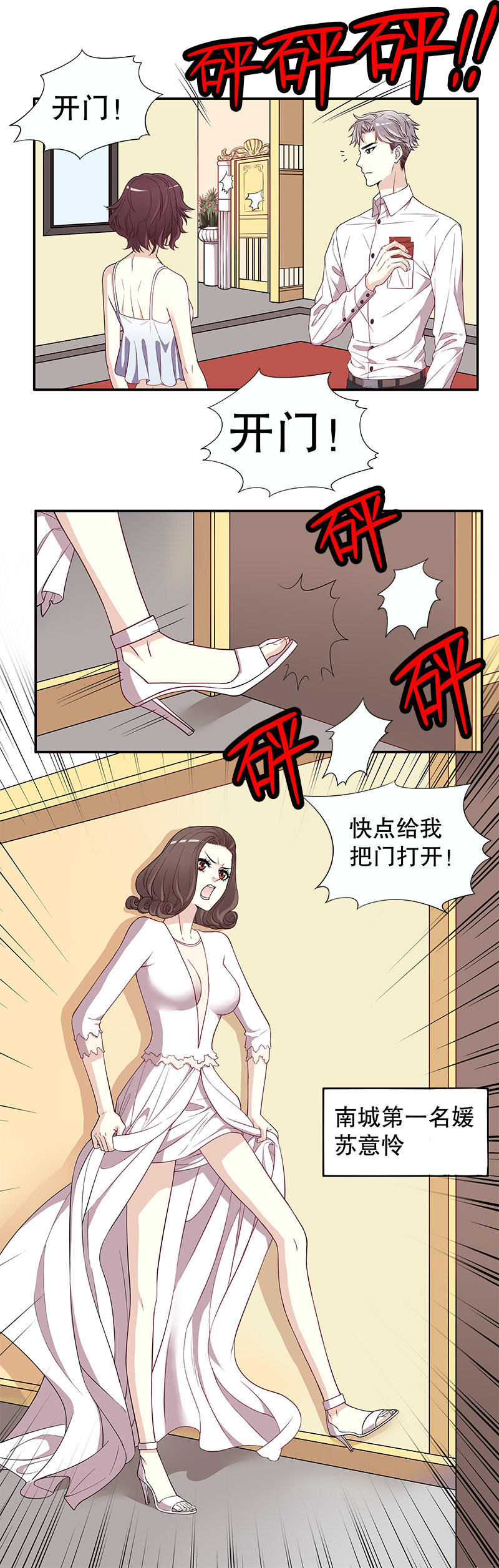 《嘿嘿嘿总裁的101种方法》2 第2话 睡出感情来了？ 第10页
