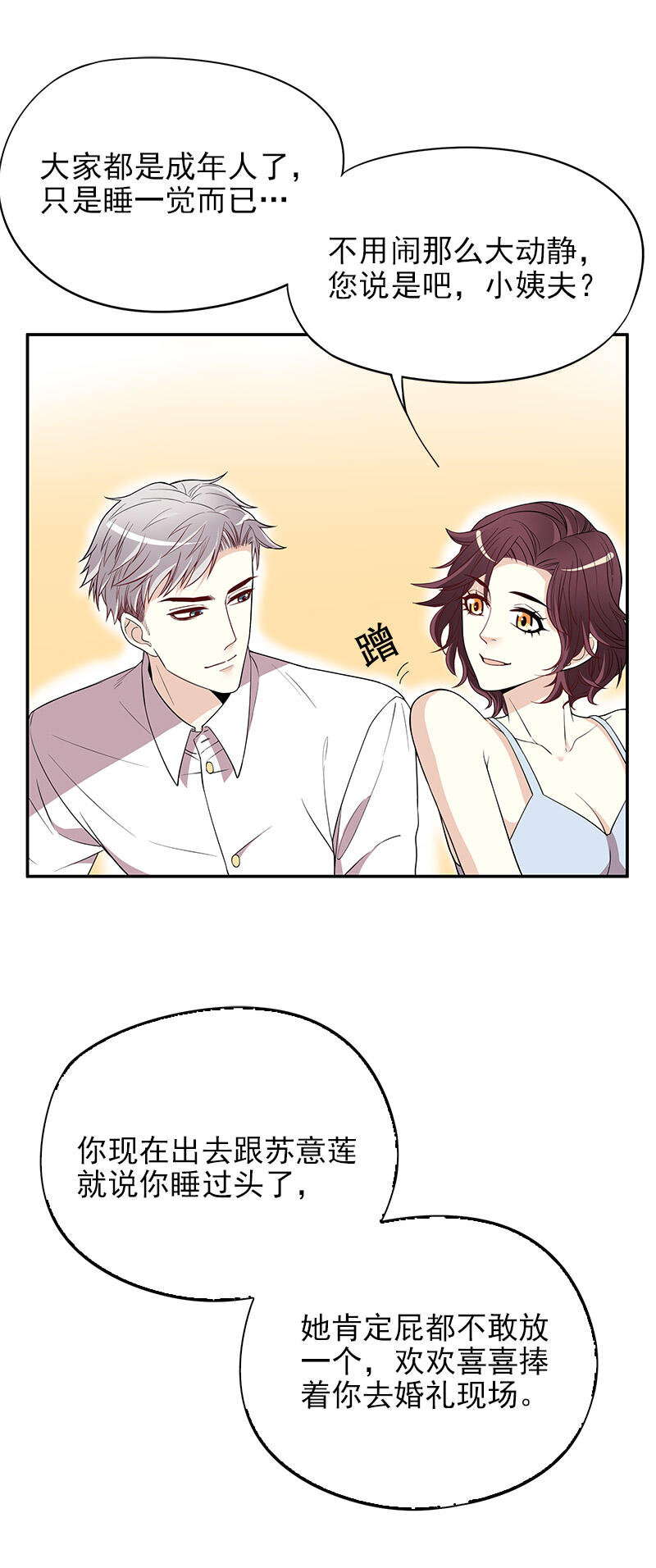 《嘿嘿嘿总裁的101种方法》2 第2话 睡出感情来了？ 第12页
