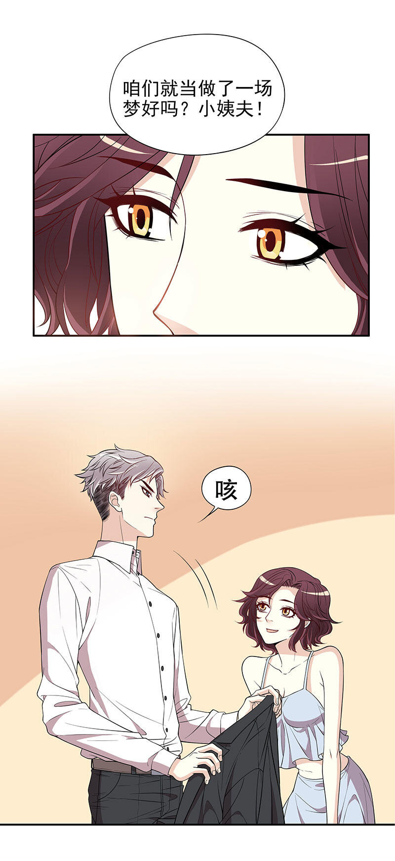 《嘿嘿嘿总裁的101种方法》2 第2话 睡出感情来了？ 第13页