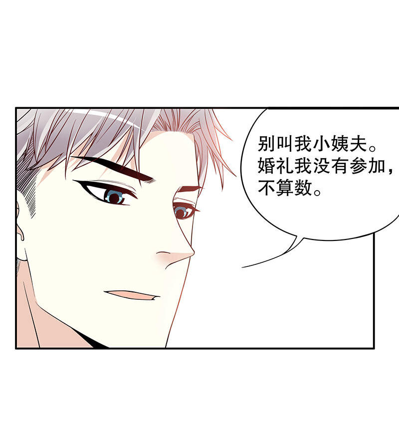 《嘿嘿嘿总裁的101种方法》2 第2话 睡出感情来了？ 第14页