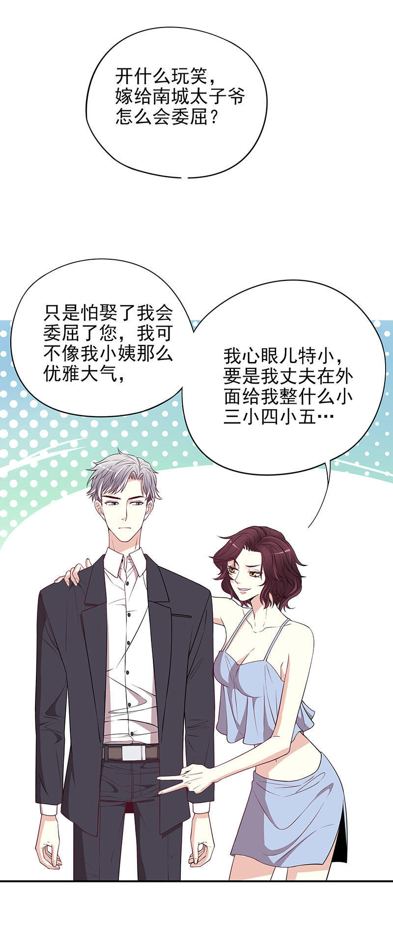 《嘿嘿嘿总裁的101种方法》2 第2话 睡出感情来了？ 第19页