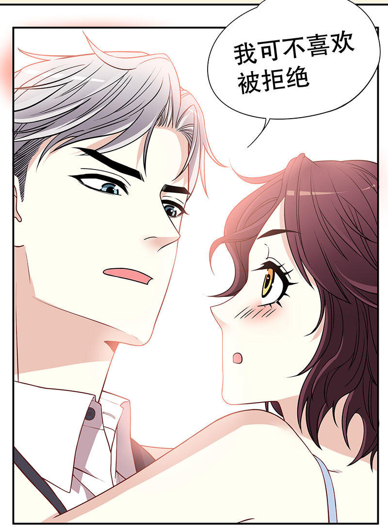 《嘿嘿嘿总裁的101种方法》2 第2话 睡出感情来了？ 第21页