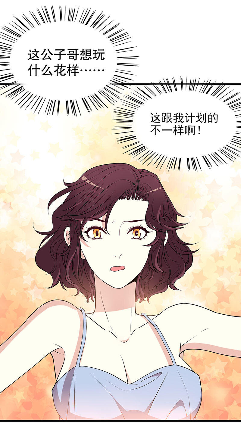《嘿嘿嘿总裁的101种方法》2 第2话 睡出感情来了？ 第23页