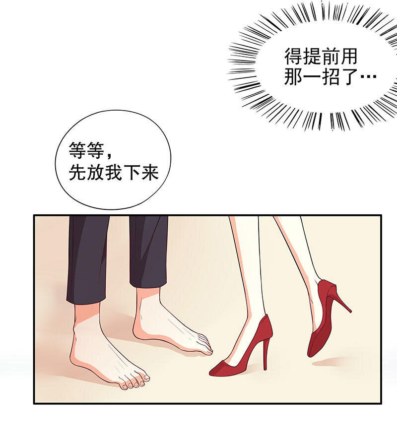 《嘿嘿嘿总裁的101种方法》2 第2话 睡出感情来了？ 第24页