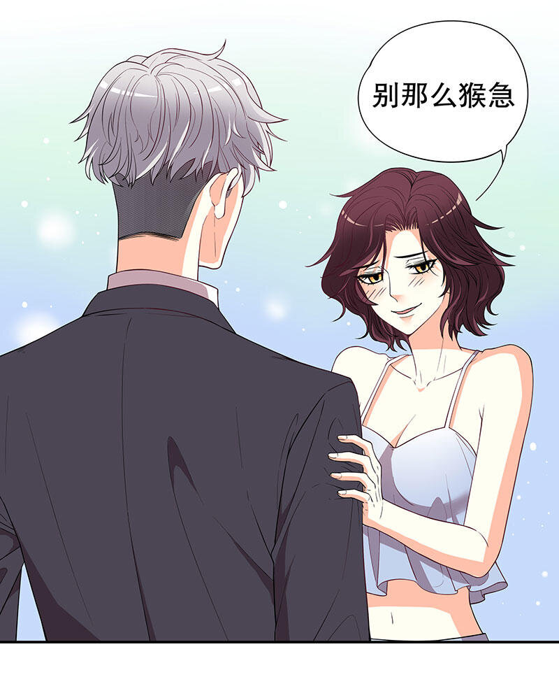 《嘿嘿嘿总裁的101种方法》2 第2话 睡出感情来了？ 第25页