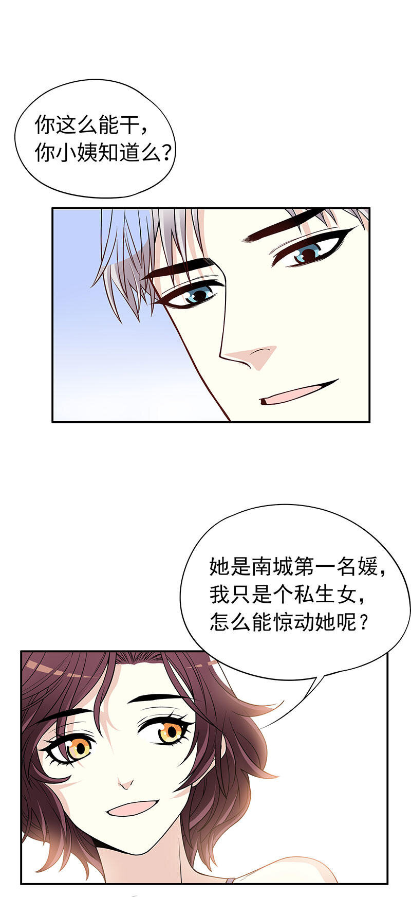 《嘿嘿嘿总裁的101种方法》2 第2话 睡出感情来了？ 第5页