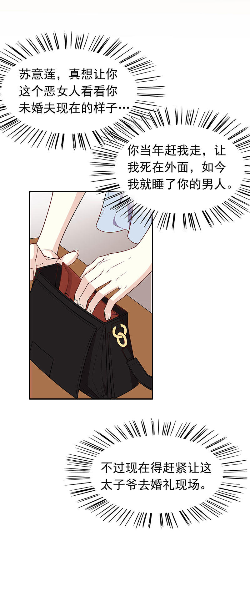 《嘿嘿嘿总裁的101种方法》2 第2话 睡出感情来了？ 第8页