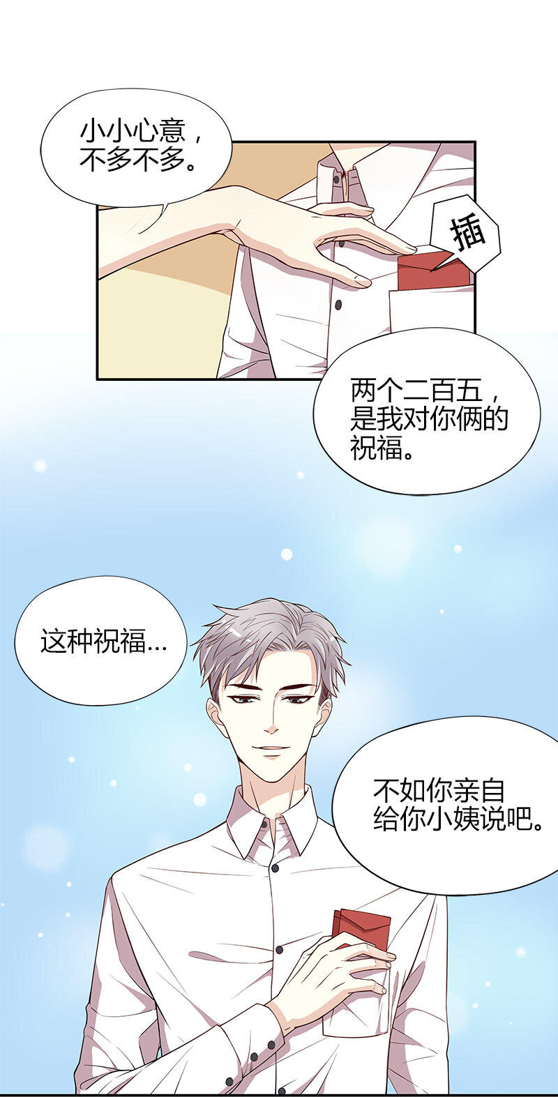 《嘿嘿嘿总裁的101种方法》2 第2话 睡出感情来了？ 第9页