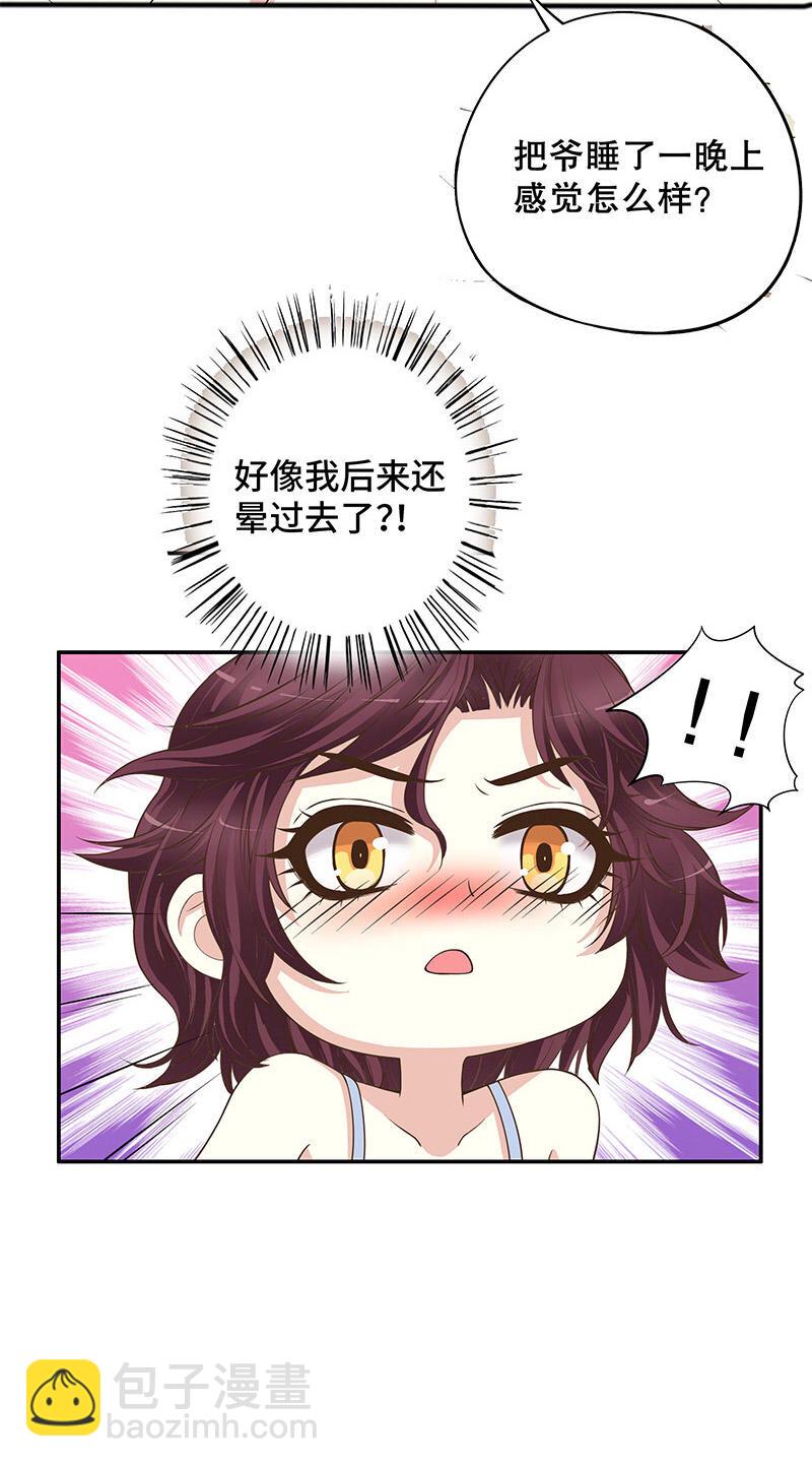 《嘿嘿嘿总裁的101种方法》1 第1话 一晚滋味如何？ 第23页
