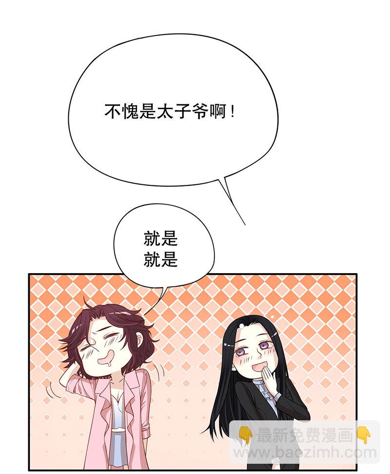 《嘿嘿嘿总裁的101种方法》4 第4话 金钥匙丢了 第10页