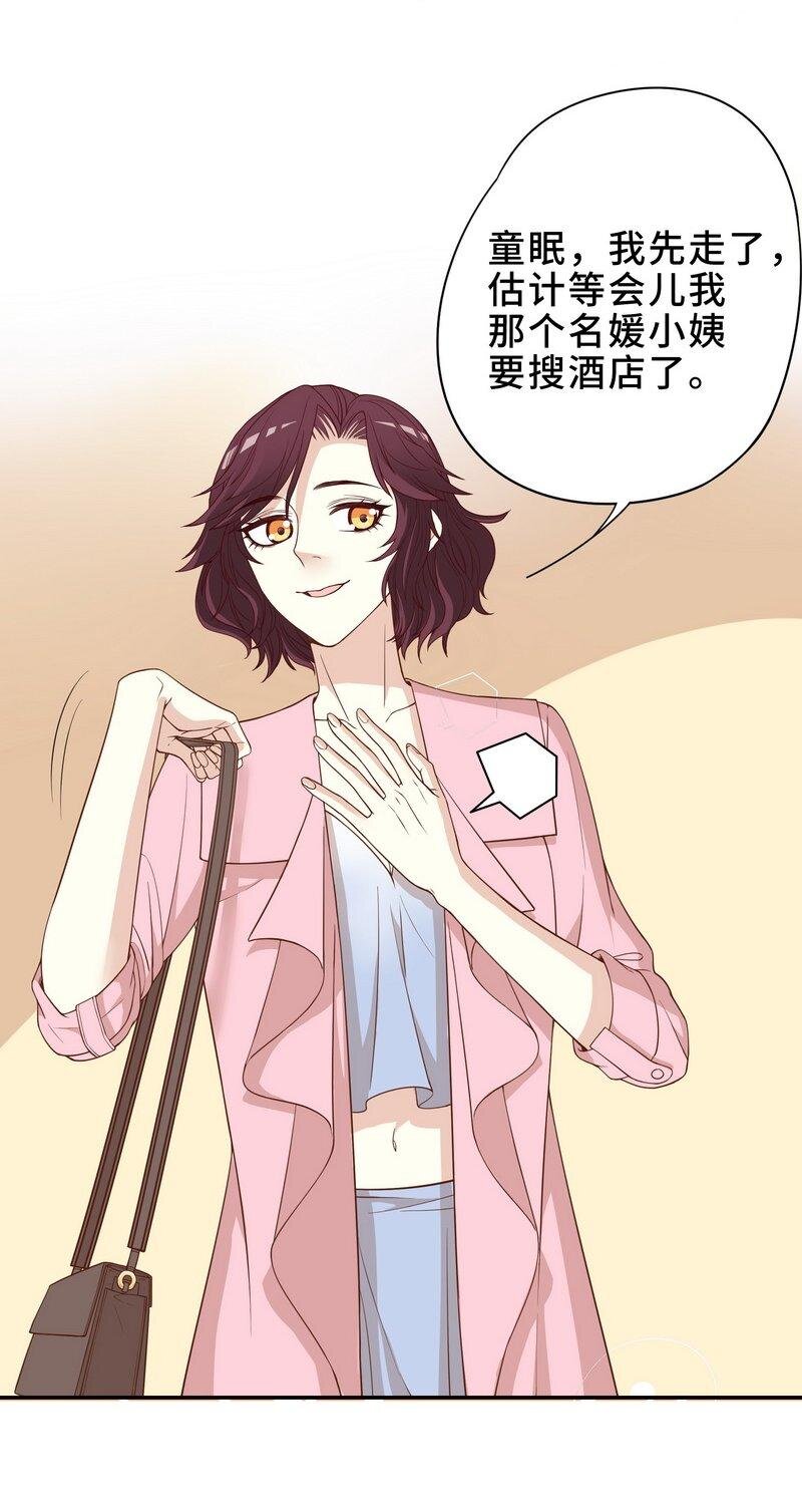《嘿嘿嘿总裁的101种方法》4 第4话 金钥匙丢了 第12页