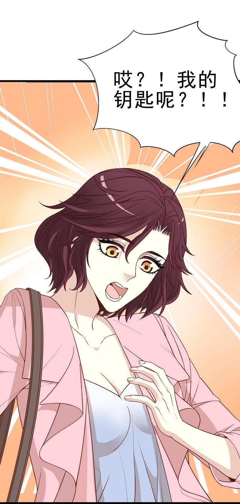 《嘿嘿嘿总裁的101种方法》4 第4话 金钥匙丢了 第14页
