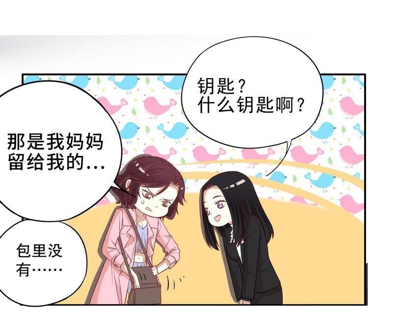 《嘿嘿嘿总裁的101种方法》4 第4话 金钥匙丢了 第15页