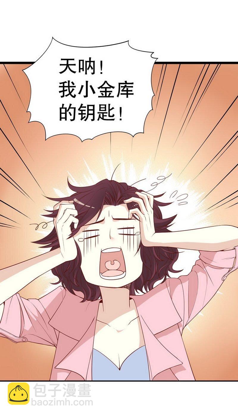 《嘿嘿嘿总裁的101种方法》4 第4话 金钥匙丢了 第19页