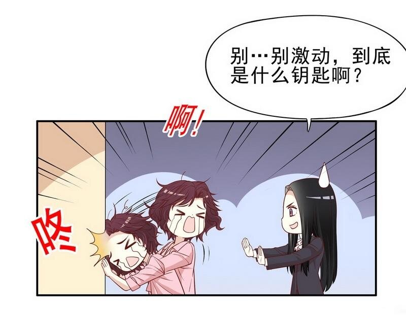 《嘿嘿嘿总裁的101种方法》4 第4话 金钥匙丢了 第20页