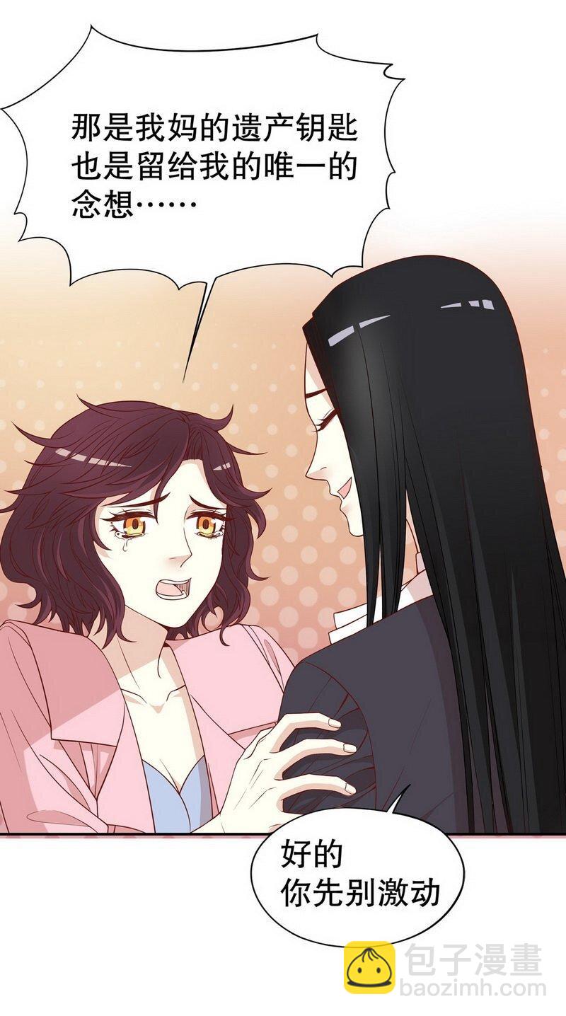 《嘿嘿嘿总裁的101种方法》4 第4话 金钥匙丢了 第21页