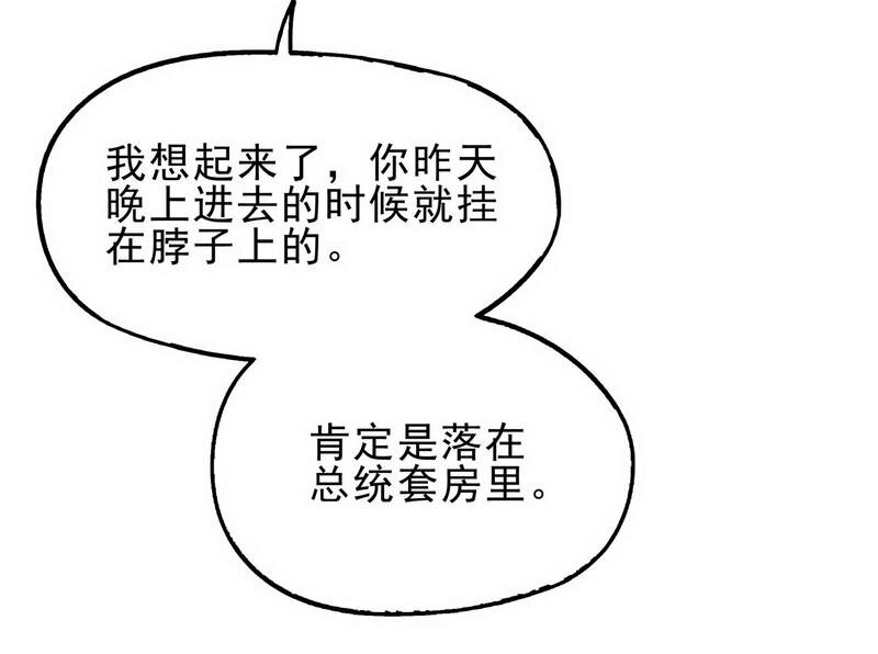 《嘿嘿嘿总裁的101种方法》4 第4话 金钥匙丢了 第22页