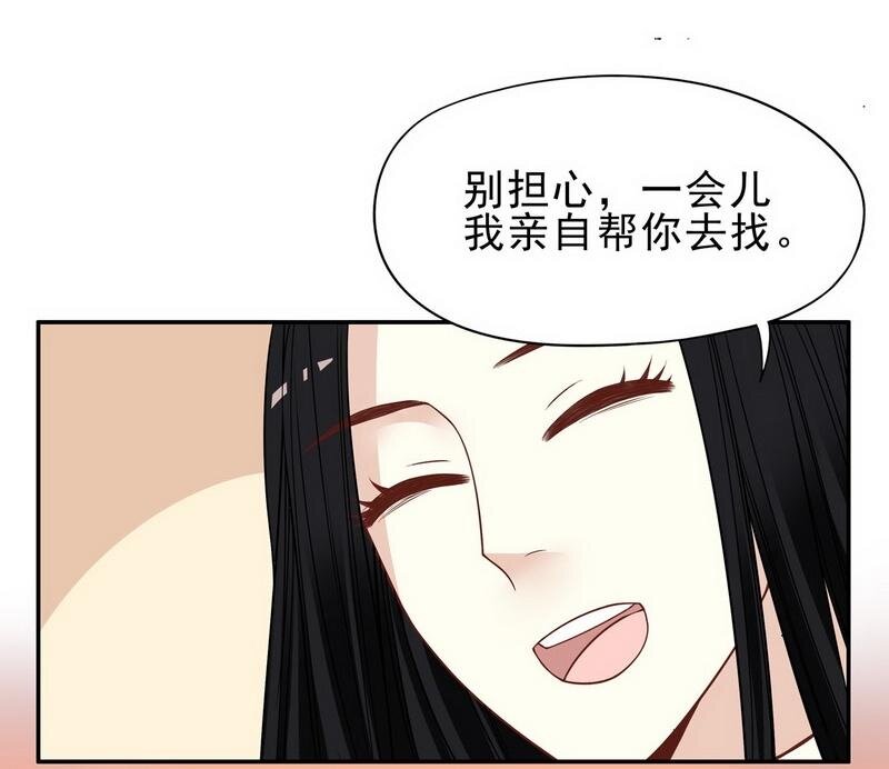 《嘿嘿嘿总裁的101种方法》4 第4话 金钥匙丢了 第23页