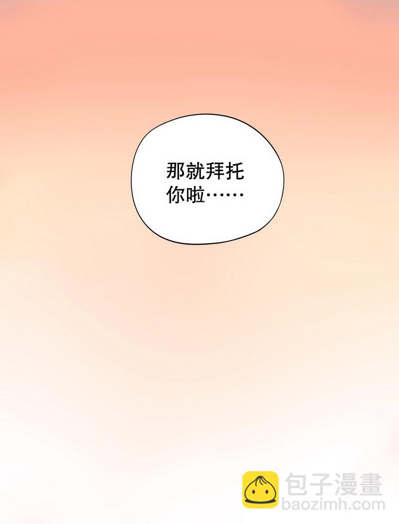 《嘿嘿嘿总裁的101种方法》4 第4话 金钥匙丢了 第24页