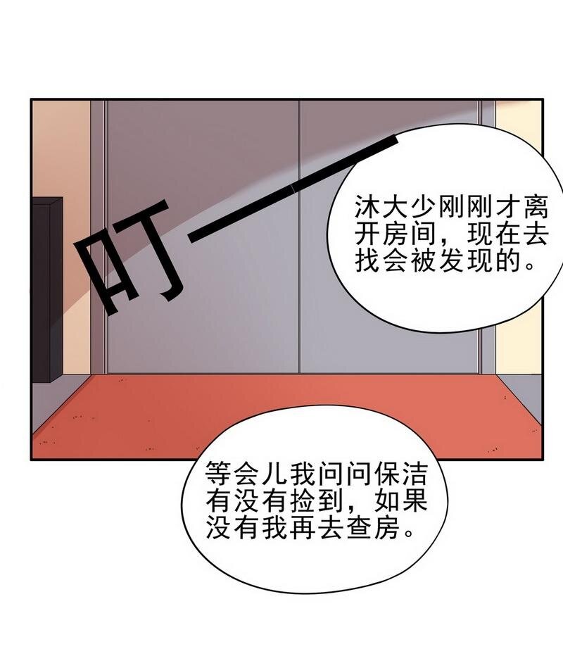 《嘿嘿嘿总裁的101种方法》4 第4话 金钥匙丢了 第25页