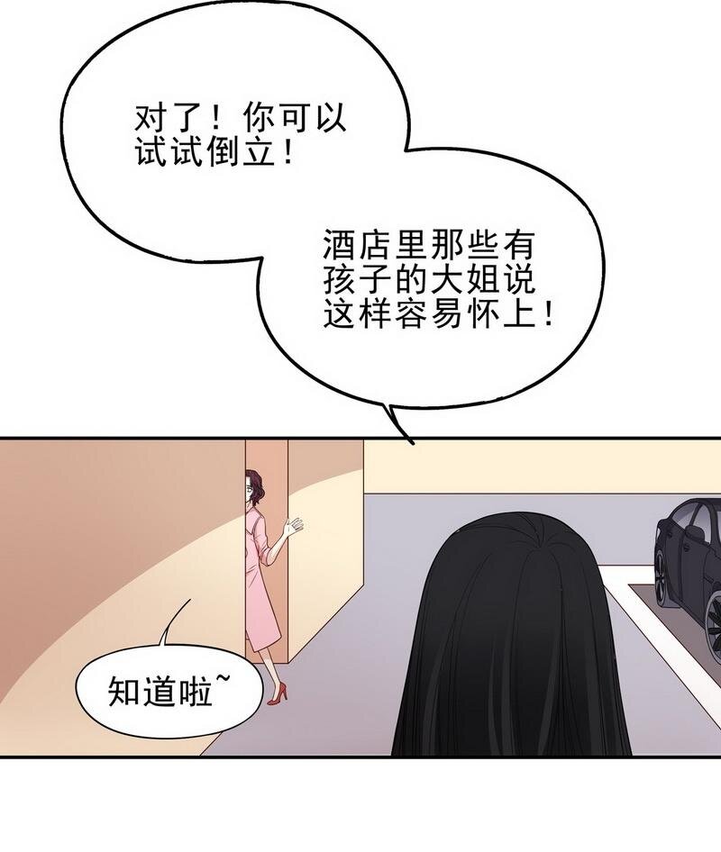《嘿嘿嘿总裁的101种方法》4 第4话 金钥匙丢了 第28页