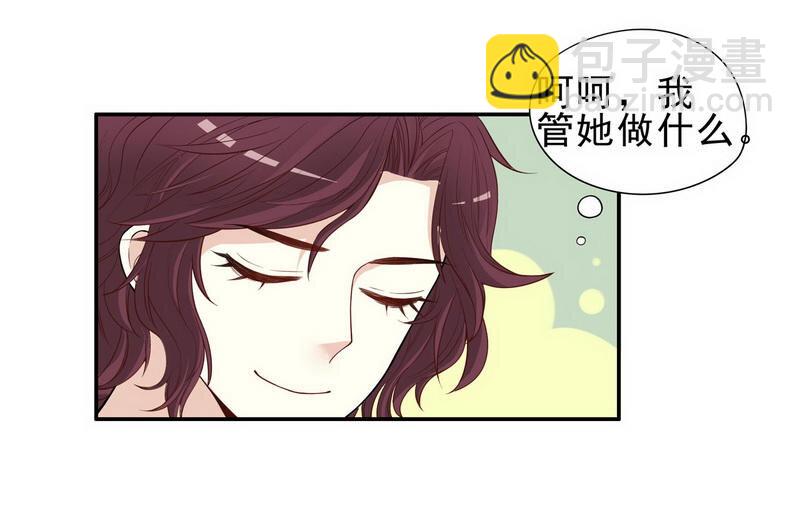 《嘿嘿嘿总裁的101种方法》4 第4话 金钥匙丢了 第32页