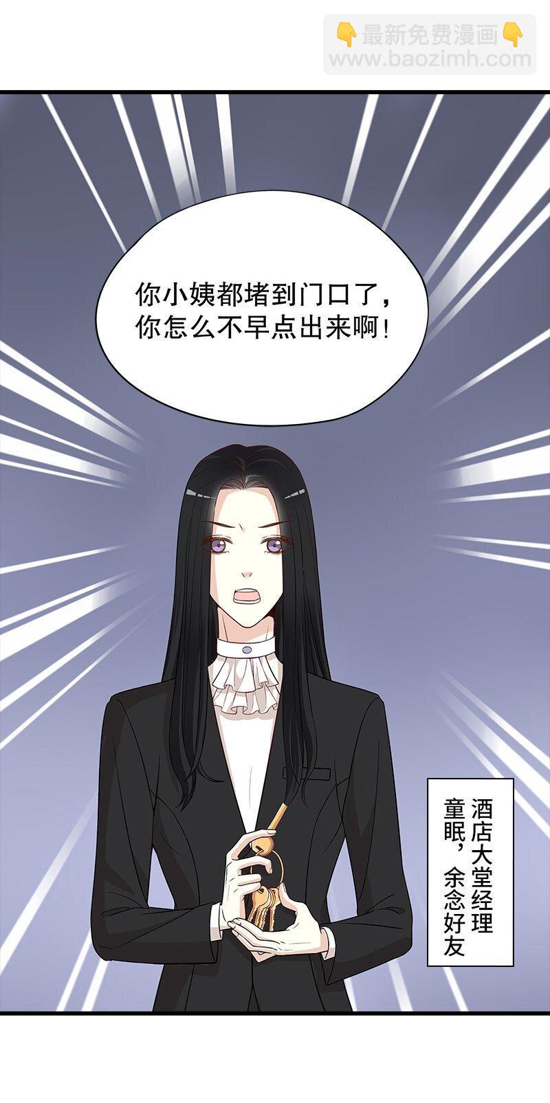 《嘿嘿嘿总裁的101种方法》4 第4话 金钥匙丢了 第4页