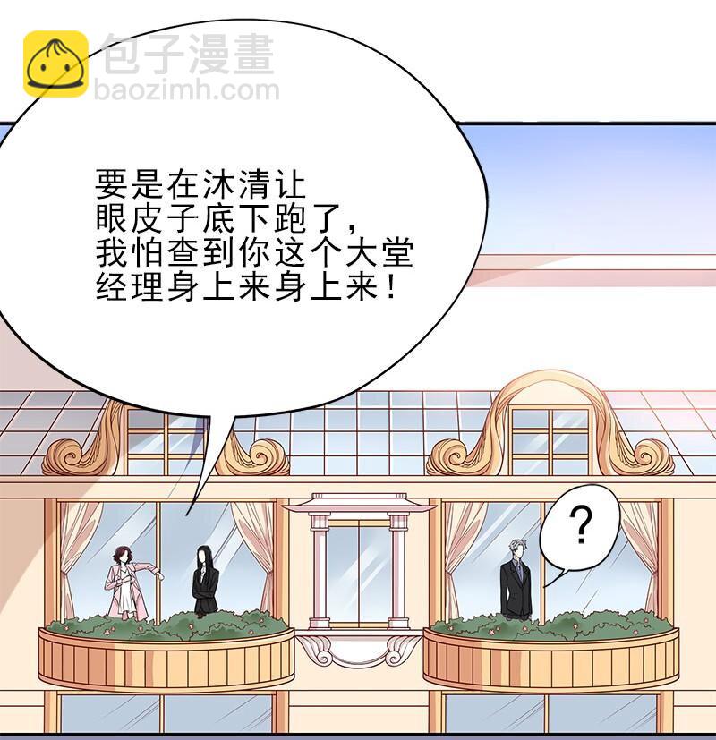 《嘿嘿嘿总裁的101种方法》4 第4话 金钥匙丢了 第5页
