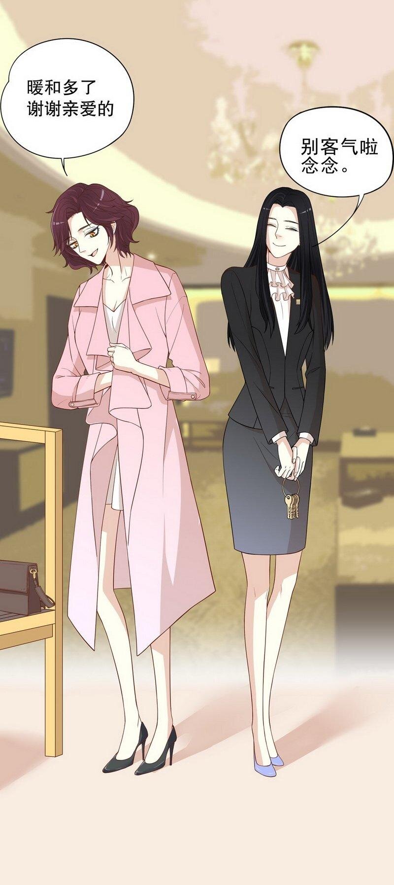《嘿嘿嘿总裁的101种方法》4 第4话 金钥匙丢了 第6页