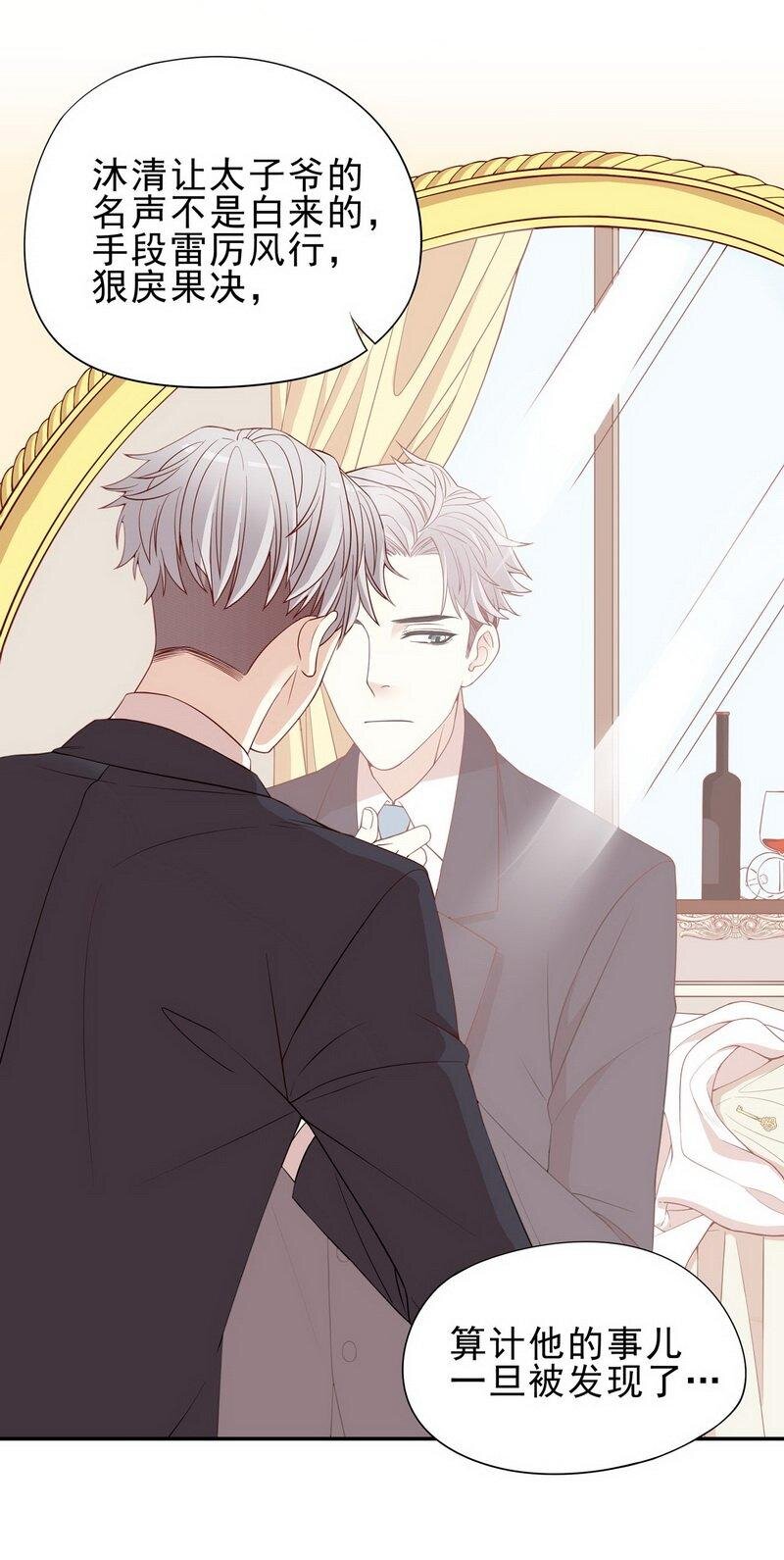 《嘿嘿嘿总裁的101种方法》4 第4话 金钥匙丢了 第7页