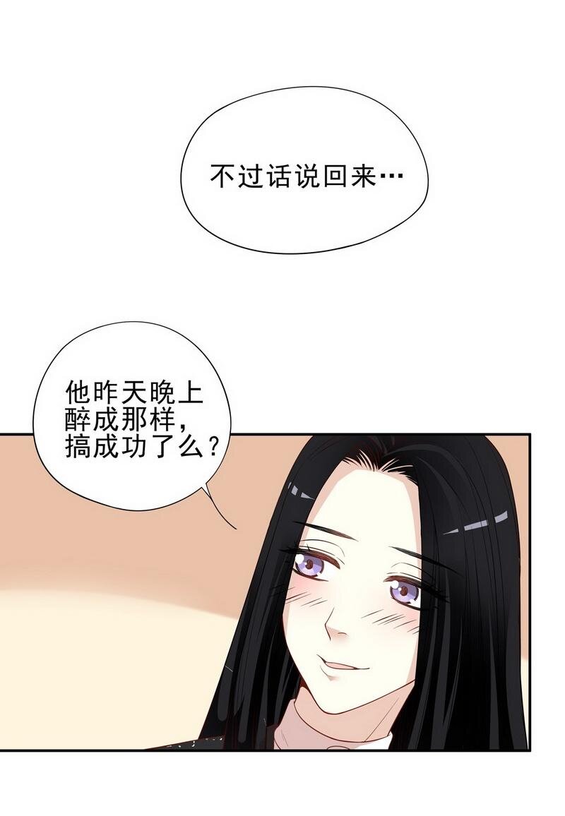 《嘿嘿嘿总裁的101种方法》4 第4话 金钥匙丢了 第9页