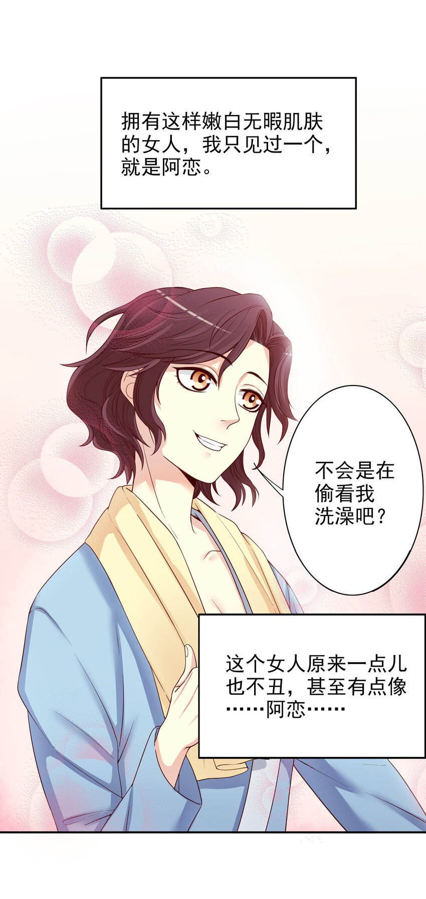《嘿嘿嘿总裁的101种方法》11 第11话 空气里全是荷尔蒙 第10页