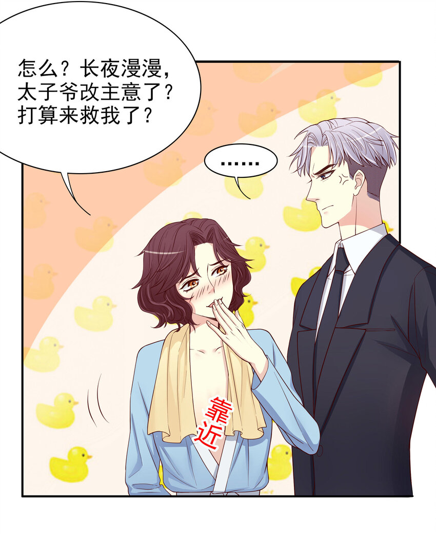 《嘿嘿嘿总裁的101种方法》11 第11话 空气里全是荷尔蒙 第14页