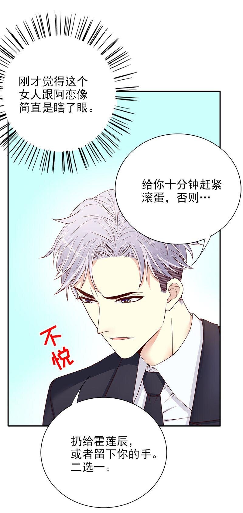 《嘿嘿嘿总裁的101种方法》11 第11话 空气里全是荷尔蒙 第19页