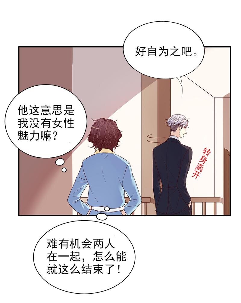 《嘿嘿嘿总裁的101种方法》11 第11话 空气里全是荷尔蒙 第20页