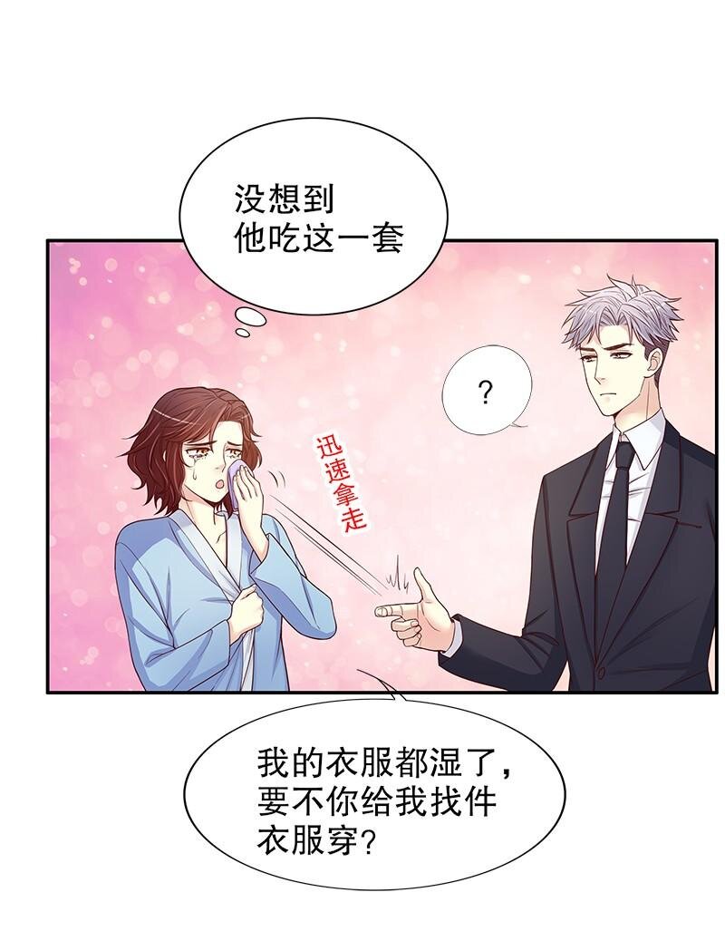 《嘿嘿嘿总裁的101种方法》11 第11话 空气里全是荷尔蒙 第31页