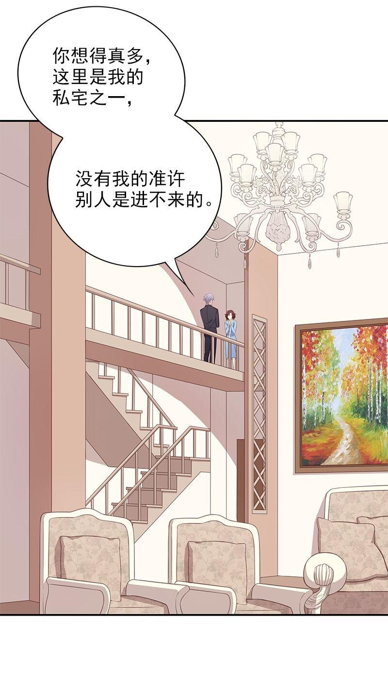 《嘿嘿嘿总裁的101种方法》11 第11话 空气里全是荷尔蒙 第33页
