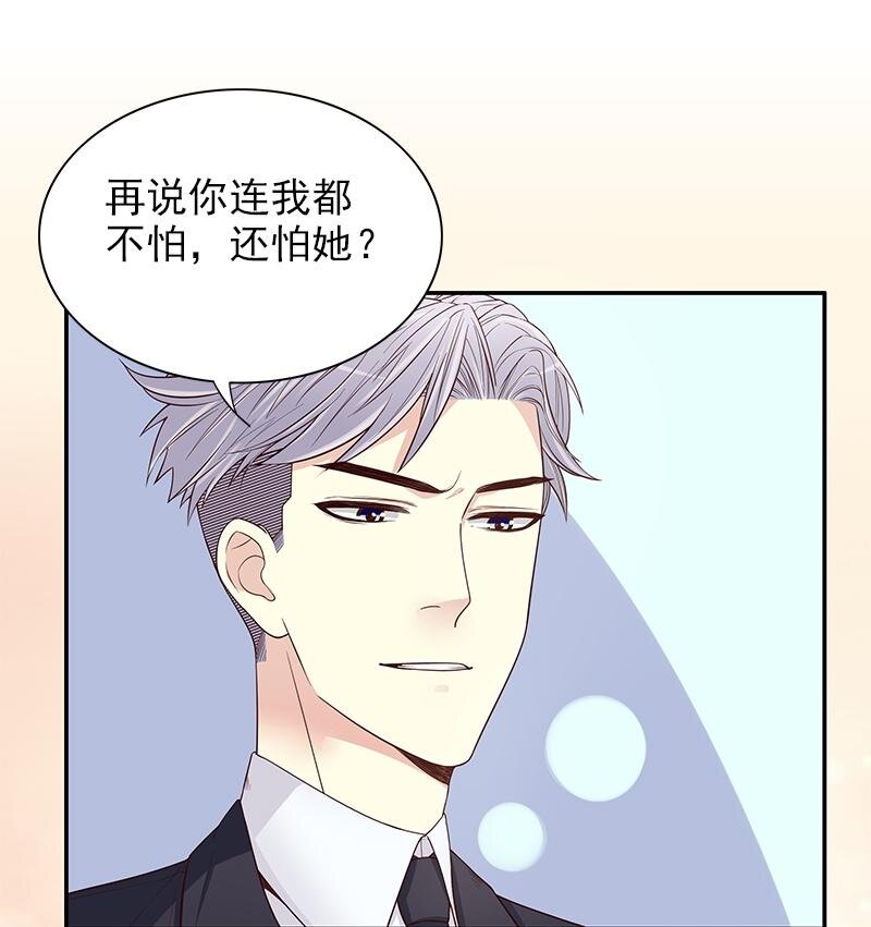 《嘿嘿嘿总裁的101种方法》11 第11话 空气里全是荷尔蒙 第34页